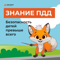 ПДД: безопасность детей превыше всего ПДД: безопасность детей превыше всего.