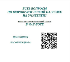 Сервис «Помощник Рособрнадзора» Сервис «Помощник Рособрнадзора».