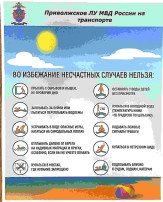 Безопасность детей на воде в летний период Безопасность детей на воде в летний период.