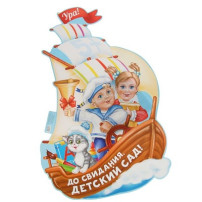 Вынускной в детском саду Вынускной в детском саду.