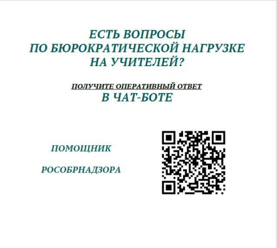 Сервис «Помощник Рособрнадзора» Сервис «Помощник Рособрнадзора».