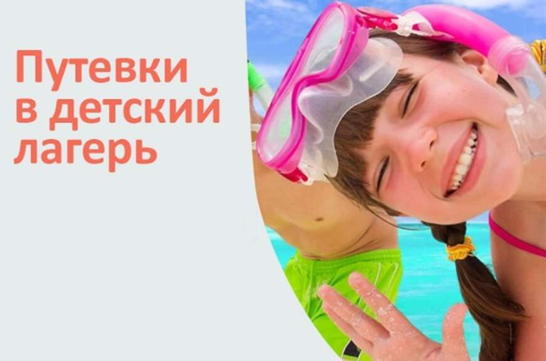 Летний оздоровительный отдых 2025 г. Летний оздоровительный отдых 2025 г.